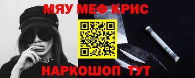 мяу мяу кристалл Новозыбков