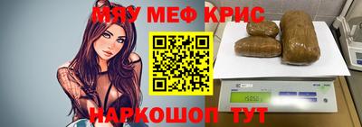 мяу мяу кристалл Новозыбков