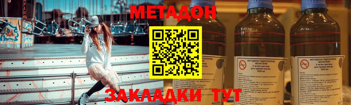 Метадон methadone Сердобск